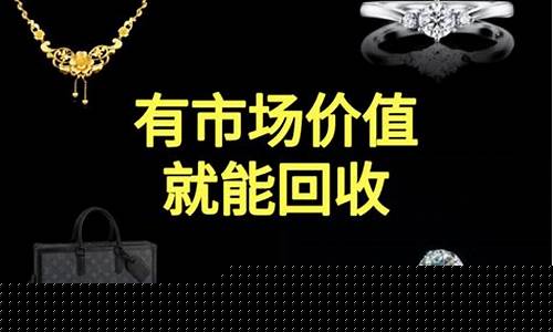 湛江典当足金价格_湛江黄金回收价格