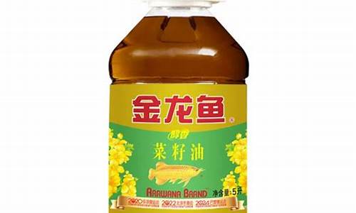 金龙鱼特选菜籽油价格行情_金龙鱼菜籽油哪个品种最好