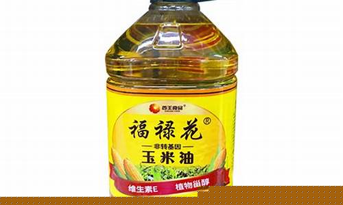 西王玉米福禄花油怎么样_西王福禄花玉米油价格