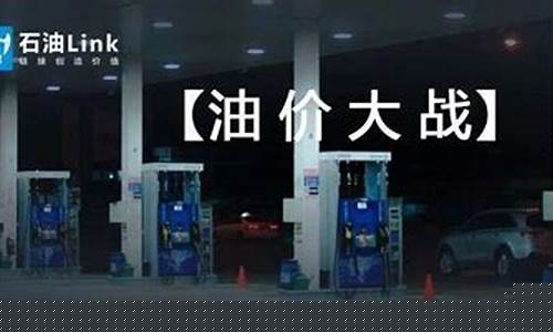 山西石化明天油价_山西石化汽油92号多少钱