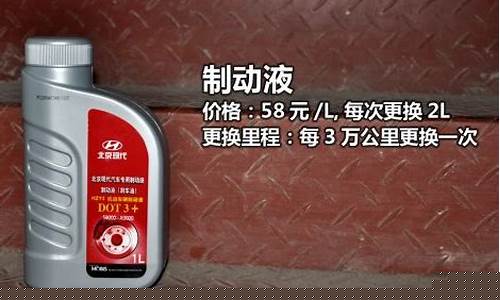 更换轿车刹车油多少钱_小车更换后刹车油价格
