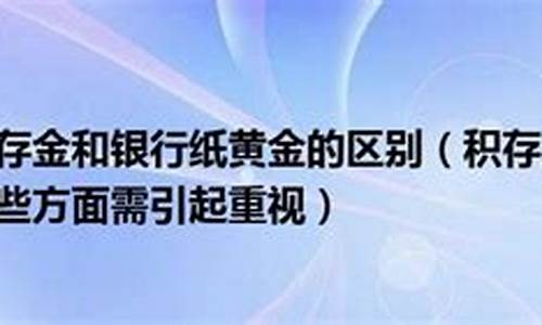 民生银行的积存金价格_民生银行积存金价格今日最新价格查询