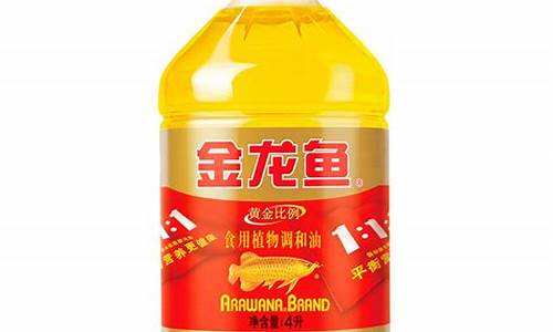 金龙鱼调和油价格文案_金龙鱼调和油市场价