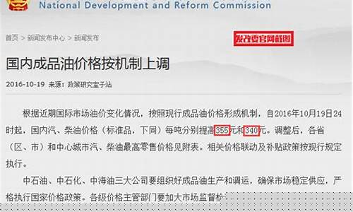 发改委调整油价_发改委调价各地油价