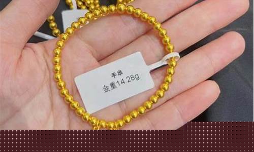 老东莱珠宝城黄金价格_东来金饰金价多少
