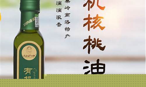 欧盟标准的核桃油价格_核桃油国际品牌
