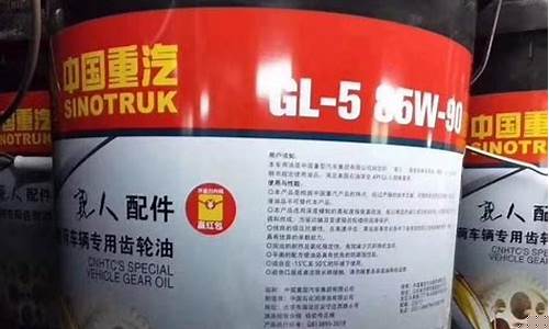 中国重汽齿轮油价格_宁夏重汽专用齿轮油价格