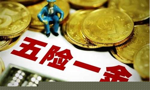 远洋船员五险一金价格表_远洋海员有五险一金吗