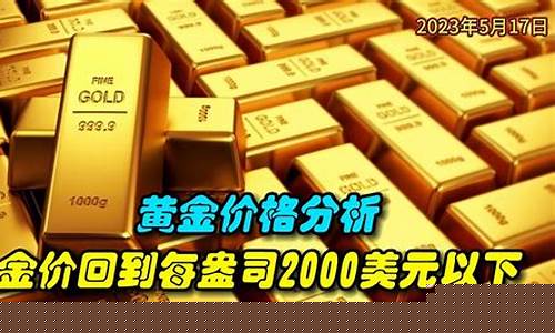 金价回到200元不是梦_金价回到1900