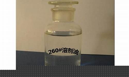 白油与溶剂油价格对比_白油溶于乙醇吗