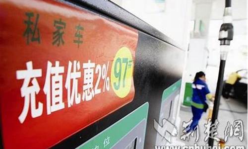武汉油价优惠促销_武汉油价优惠加油站