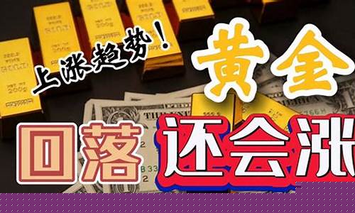金价现在还会涨么吗_金价现在会跌吗