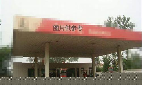 河北邯郸武安汽油价格_邯郸汽油价格调整最新消息