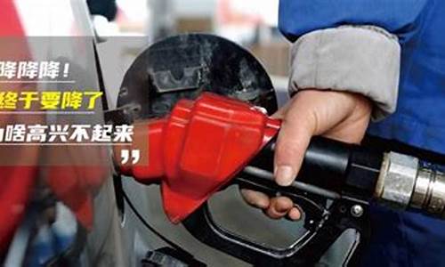 东营油价为啥不降_东营油价为啥不降了