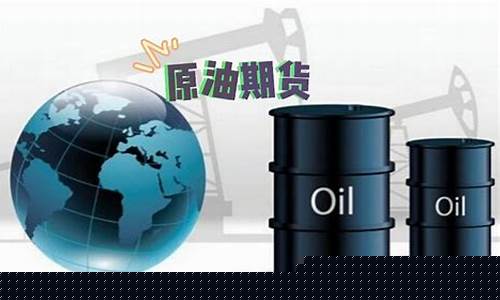 原油价格下跌原因_原油价格走低原因