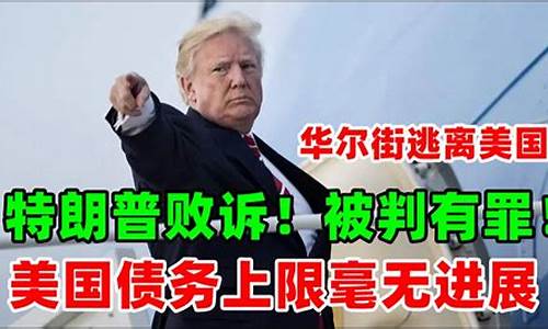 特朗普胜出对黄金的影响_特朗普降金价了吗
