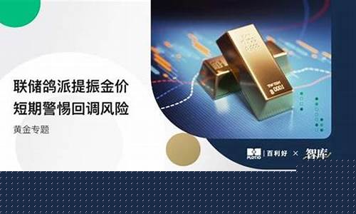鸽派金价回调风险_金鸽股票