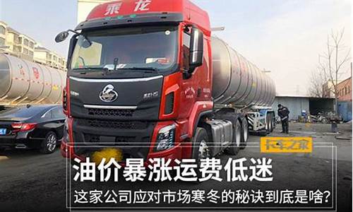 油价上涨运费调整计算公式_油价过高运费低加