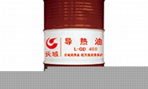 合成高温导热油_山西工业合成导热油价格