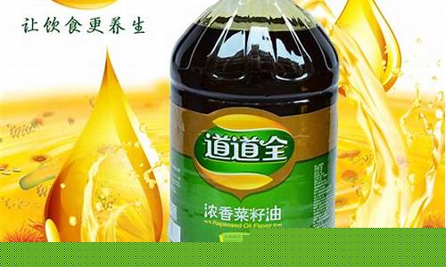 道道全4升菜籽油价格_4.5升道道全菜籽油多少钱
