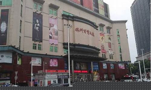 株洲百货大楼官网_株洲百货大楼铂金价格