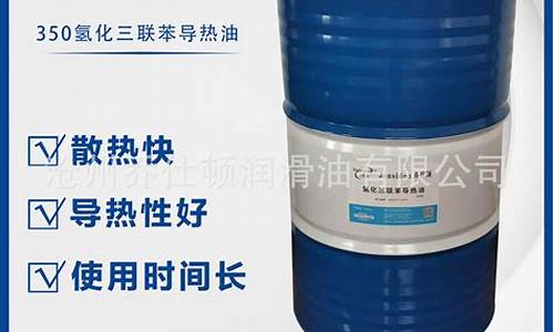南京氢化三联苯导热油价格_南京氢化三联苯导热油价格查询