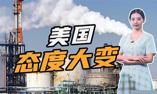 美国选择不遏制油价_美国为什么不让油价涨