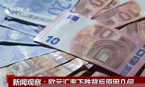 欧元金价下跌原因_欧元贬值黄金会涨吗