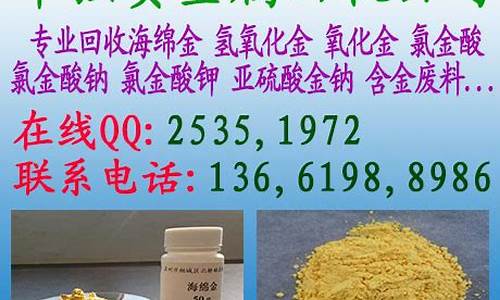 汕尾回收金价格多少_汕头金饰回收