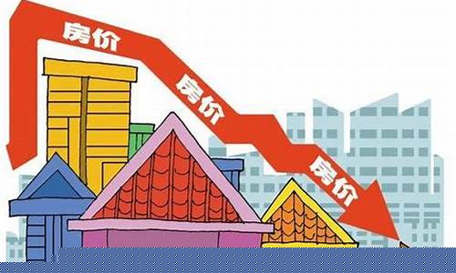 金价上涨对房价的影响_金价下跌房价会回暖吗