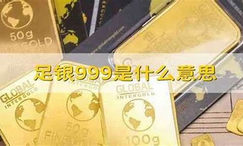 999是什么黄金_999是什么金价