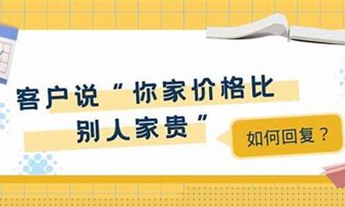 客人金价比别人贵_客人金价比别人贵怎么说