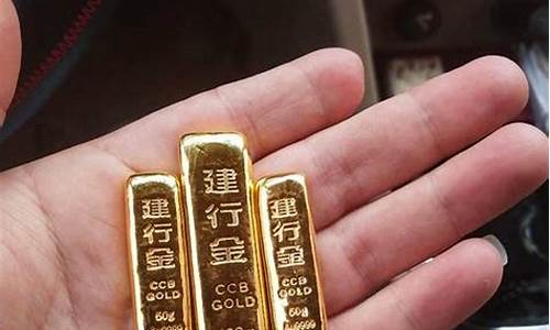 建行金回收价格查询_建行今天回收金价
