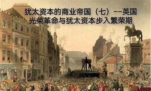 犹太资本哄抬金价_警惕犹太资本