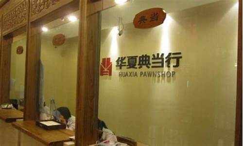 遂宁典当行金价多少一克_遂宁典当行金价多少