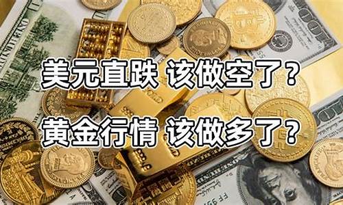 金价暴跌该不该抄底呢_金价暴跌怎么回事