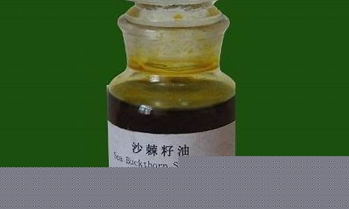 青海的沙棘好吗?_青海青牌沙棘籽油价格
