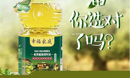 幸福家庭油排名榜_幸福家庭植物调和油价格