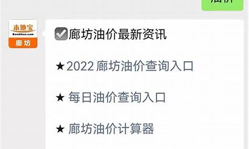 廊坊今日油价95汽油_廊坊市区油价92汽油价格