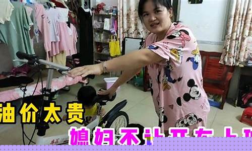 油价太贵只能骑单车_油价很贵