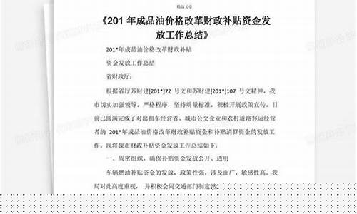 油价补贴_成品油价补贴资金