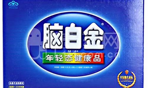 脑白金产品定位分析_脑白金价格标签制作