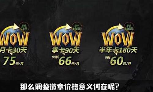 魔兽时光徽章涨价_暴雪涨价时光徽章金价