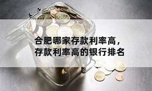 合肥哪家银行金价低_合肥哪家银行金价低些