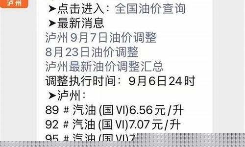 泸州油价活动查询_泸州油价优惠