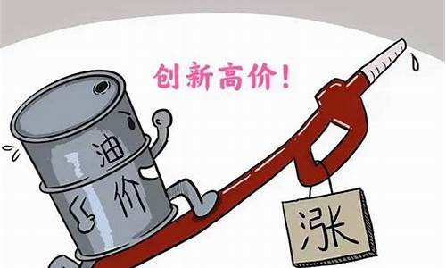 油价接近天花板会涨吗_油价天花板价对应油价