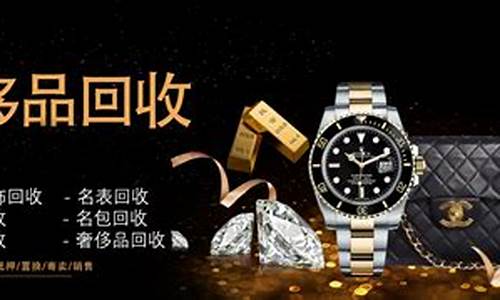 附近名表回收金价_附近名表回收店地址