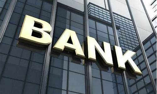 哪个银行实物黄金价格低_哪个城市银行金价低
