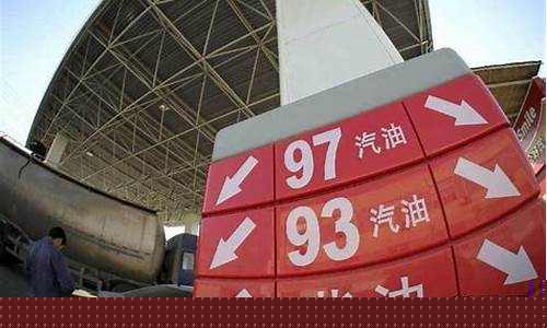 油价相比过去贵了多少钱_油价越来越高