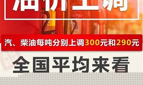 汕头今晚12点油价要涨了_汕头油价今日价格